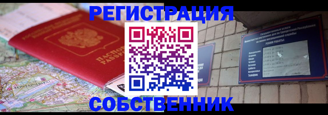 прописка от собственника в Каменск-Шахтинском