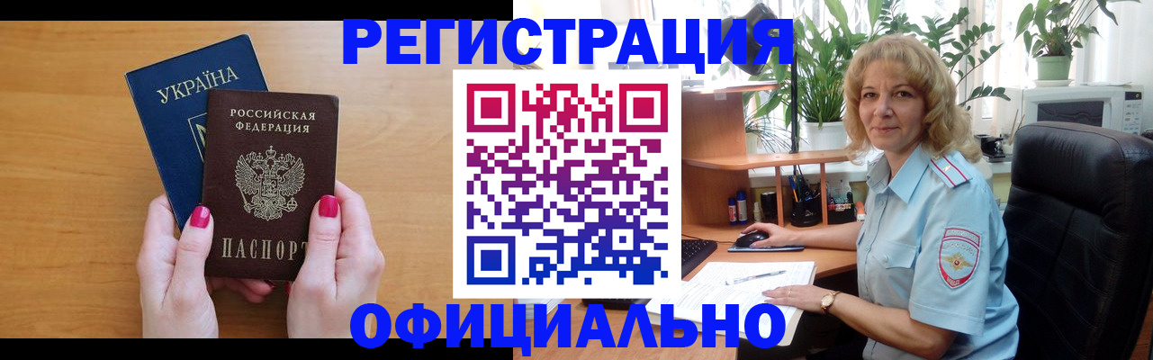 временная регистрация 2025 в Каменск-Шахтинском